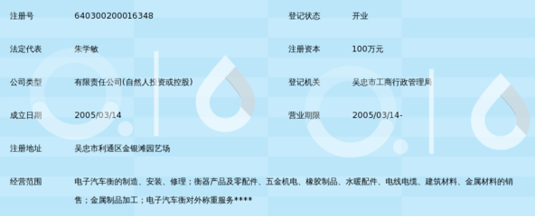 宁夏吴忠市中原电子衡器